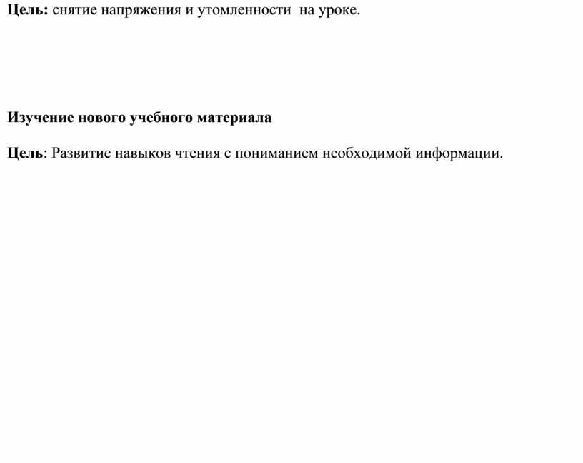 Цель: снятие напряжения и утомленности на уроке