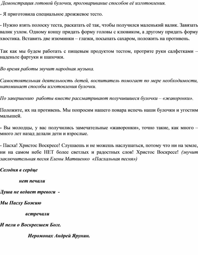Демонстрация готовой булочки, проговаривание способов её изготовления