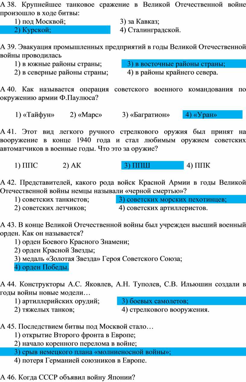 А 38. Крупнейшее танковое сражение в