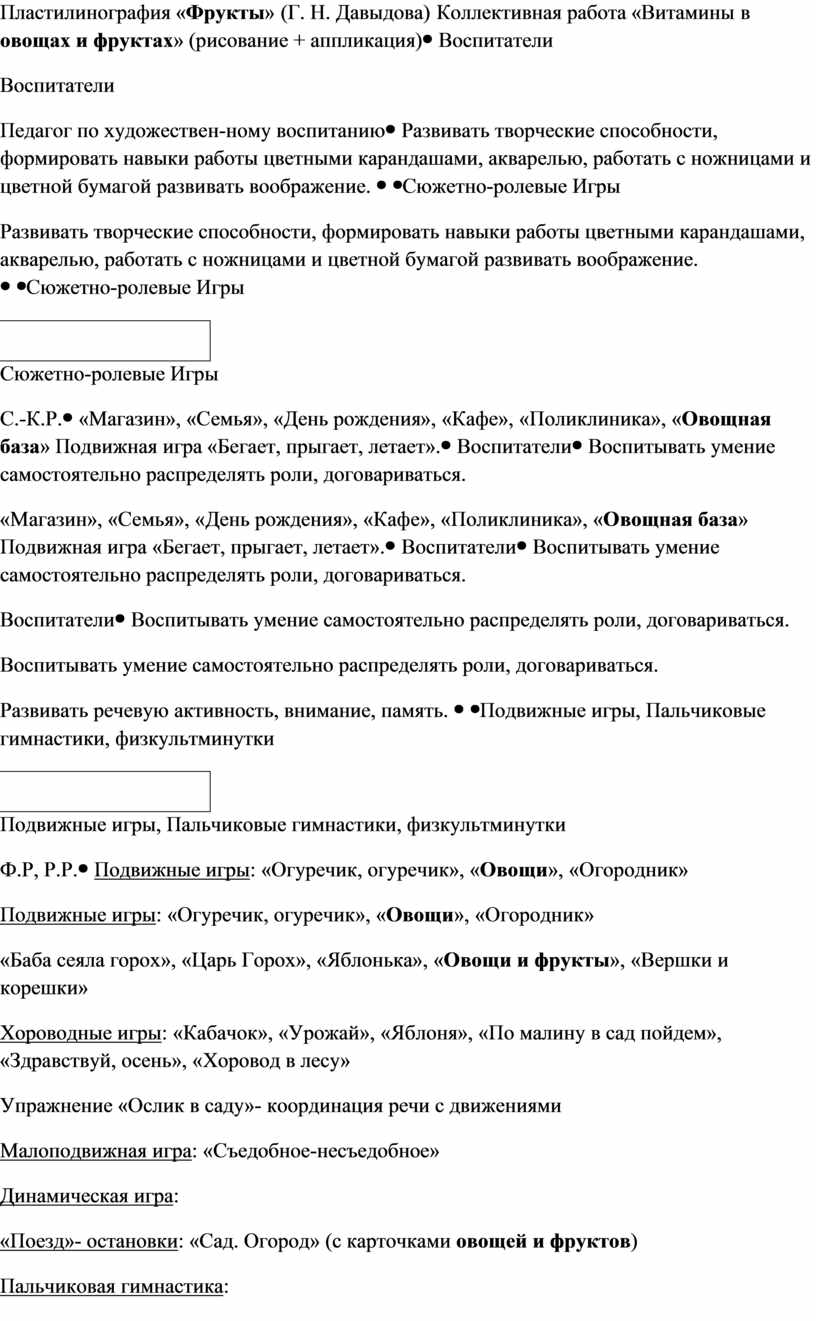 Пластилинография « Фрукты » (Г