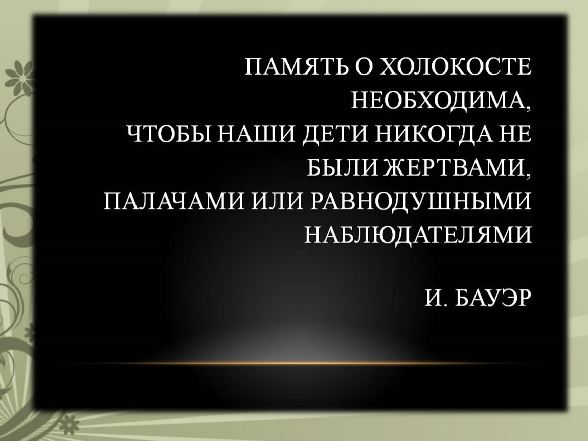 Фиалки холокоста. Символ Холокоста фиалка. Скорбные фиалки Холокоста презентация. Символ памяти жертв Холокоста фиалка. Почему фиалка символ Холокоста.