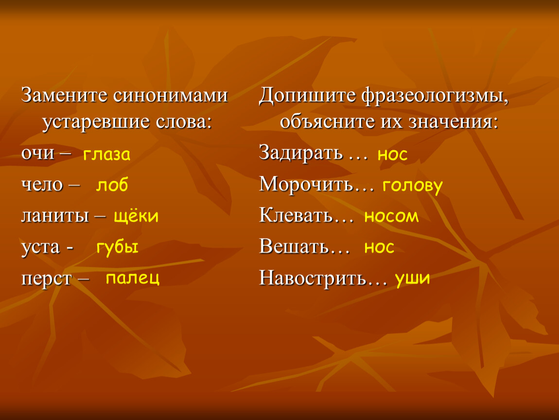 Оне современный синоним. Устаревшие слова в русском. Устаревшие слова со значением. Старинные русские слова. Старинные слова и их объяснения.