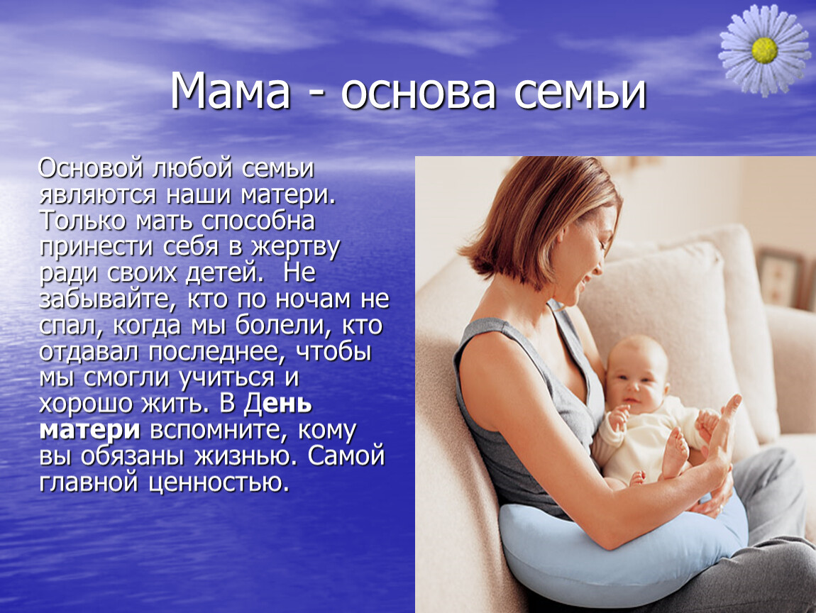 Основа любой семьи. Мать основа жизни. Консультация мамочка - это основа в семье. Мама как основа. Мами.