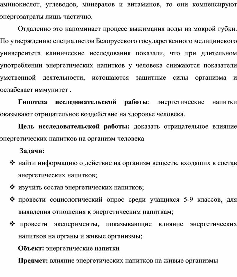 Энергетические напитки вред или польза проект 9