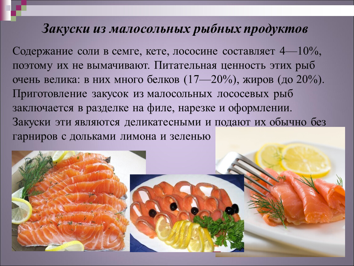 Требования к блюдам из рыбы
