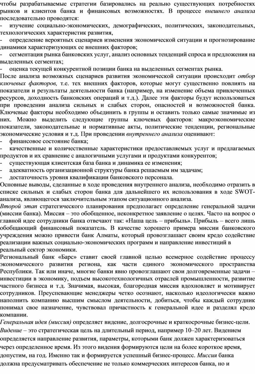 Контрольная работа по теме Рынок банковских услуг. Риск в банковской сфере