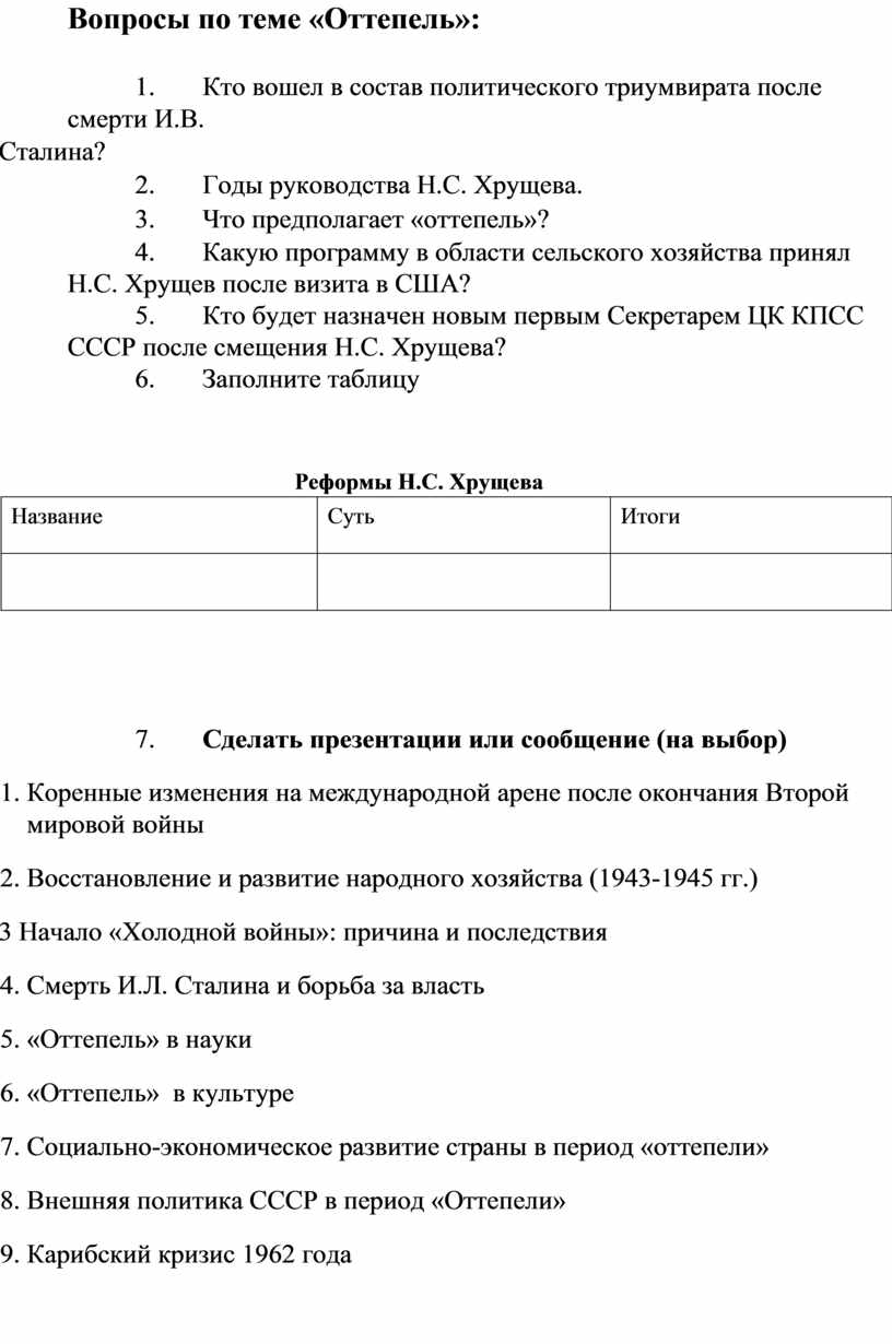 Практическая работа по истории на тему 