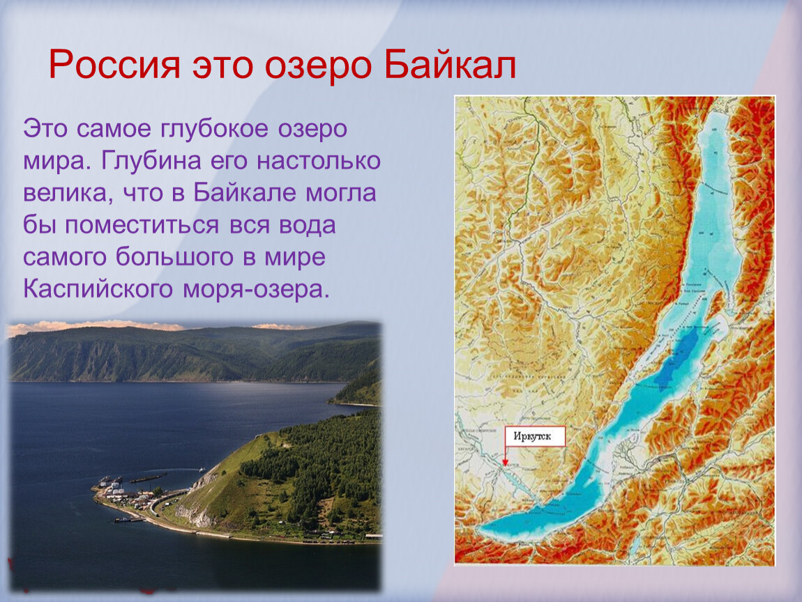 Глубина Байкала максимальная глубина. Самое глубокое озеро в мире. Озеро Байкал самое глубокое озеро.