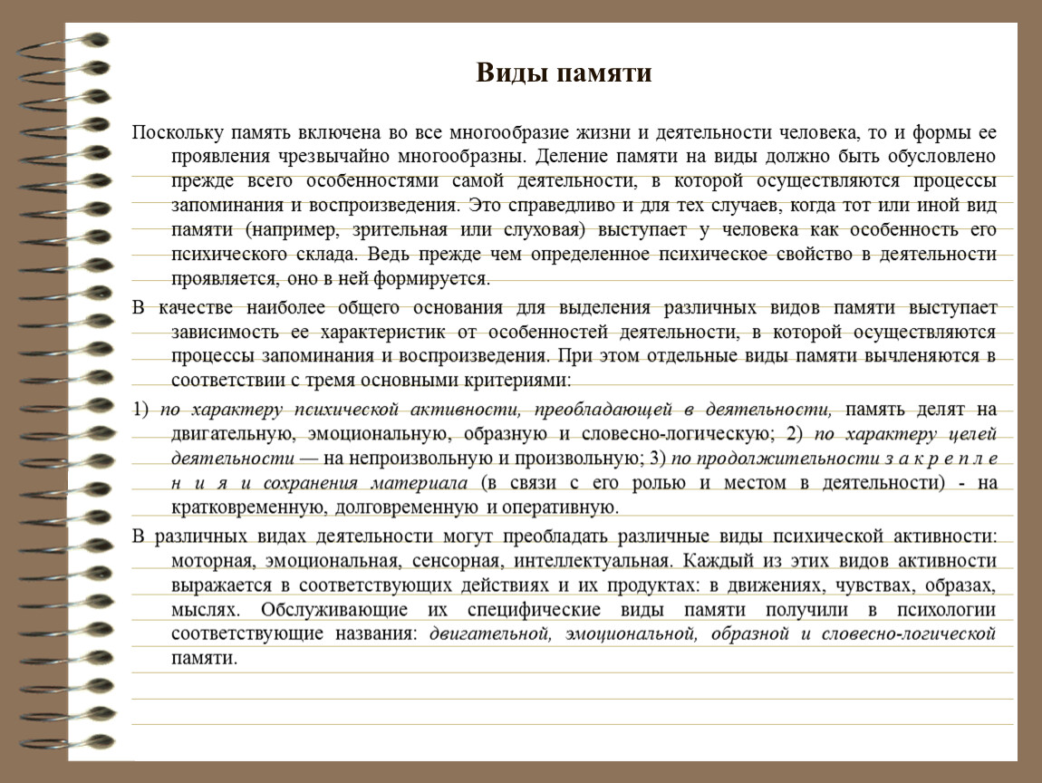 Проблема детских воспоминаний аргументы. Словесно-логическая память. Словесно-логическая память фото.
