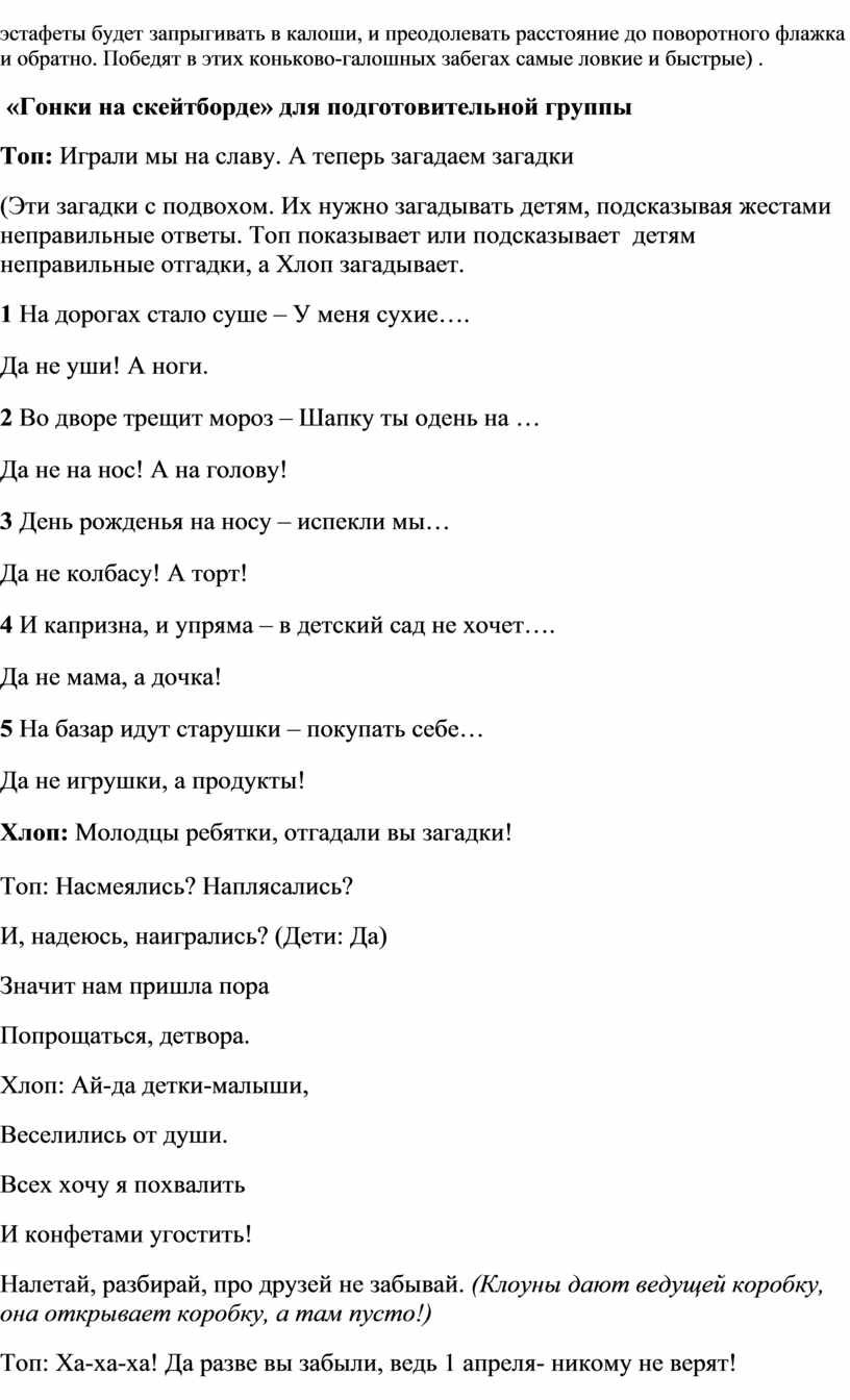 Сценарий игровой программы на 1 апреля для детей всех возрастных групп  