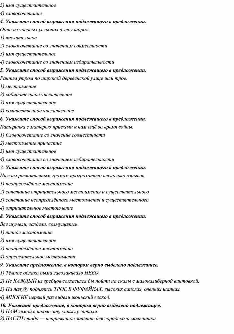 Укажите способ выражения подлежащего в предложении три чужие кровати