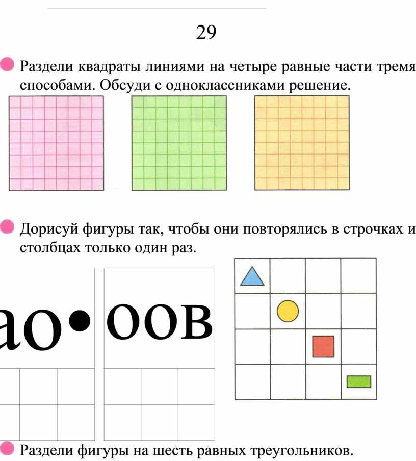 Поделить квадрат