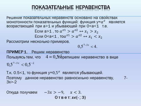 Показательные неравенства калькулятор по фото