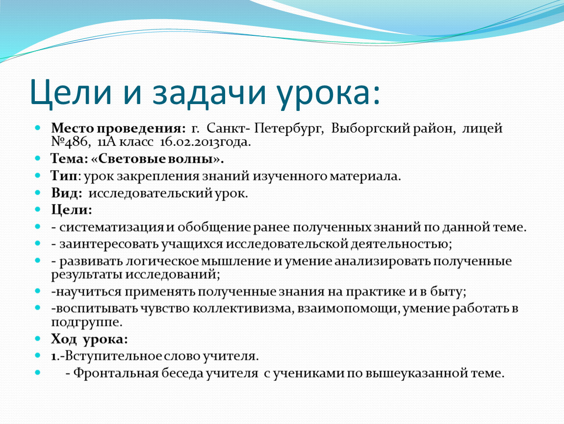 Задачи урока в школе. Цели и задачи урока. Задачи урока закрепляющие. Урок закрепления цели и задачи. Типы задач урока.