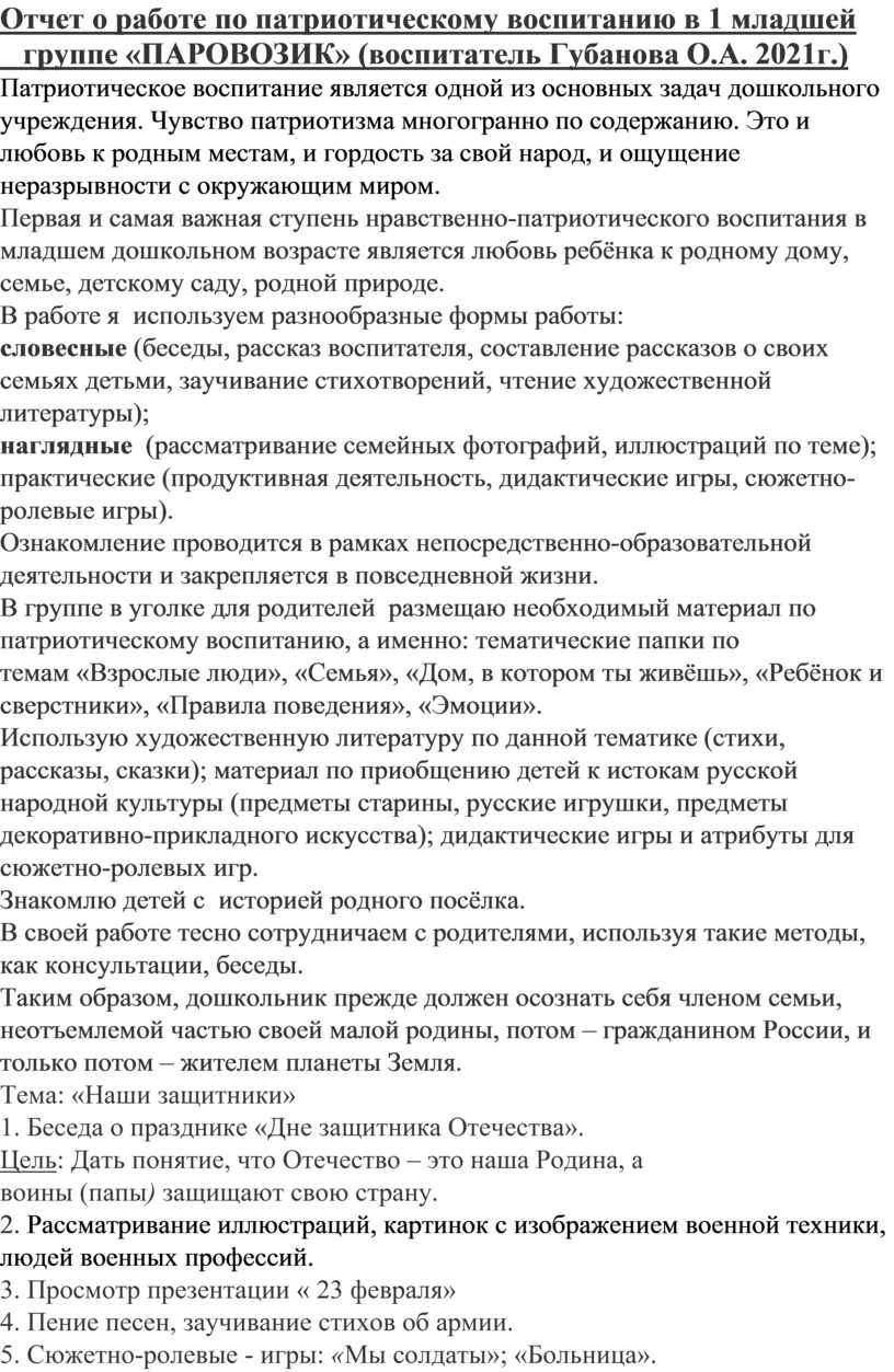 Отчет о работе по патриотическому воспитанию в 1 младшей группе