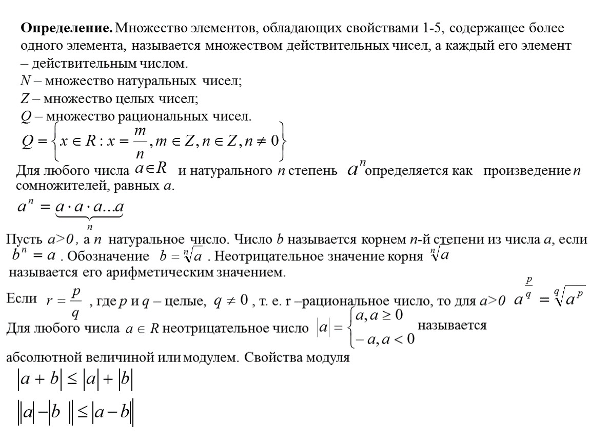 Определение множества действительных чисел. Последовательность вещественных чисел. Последовательность действительных чисел. Ряд действительных чисел. Последовательные действительные числа.