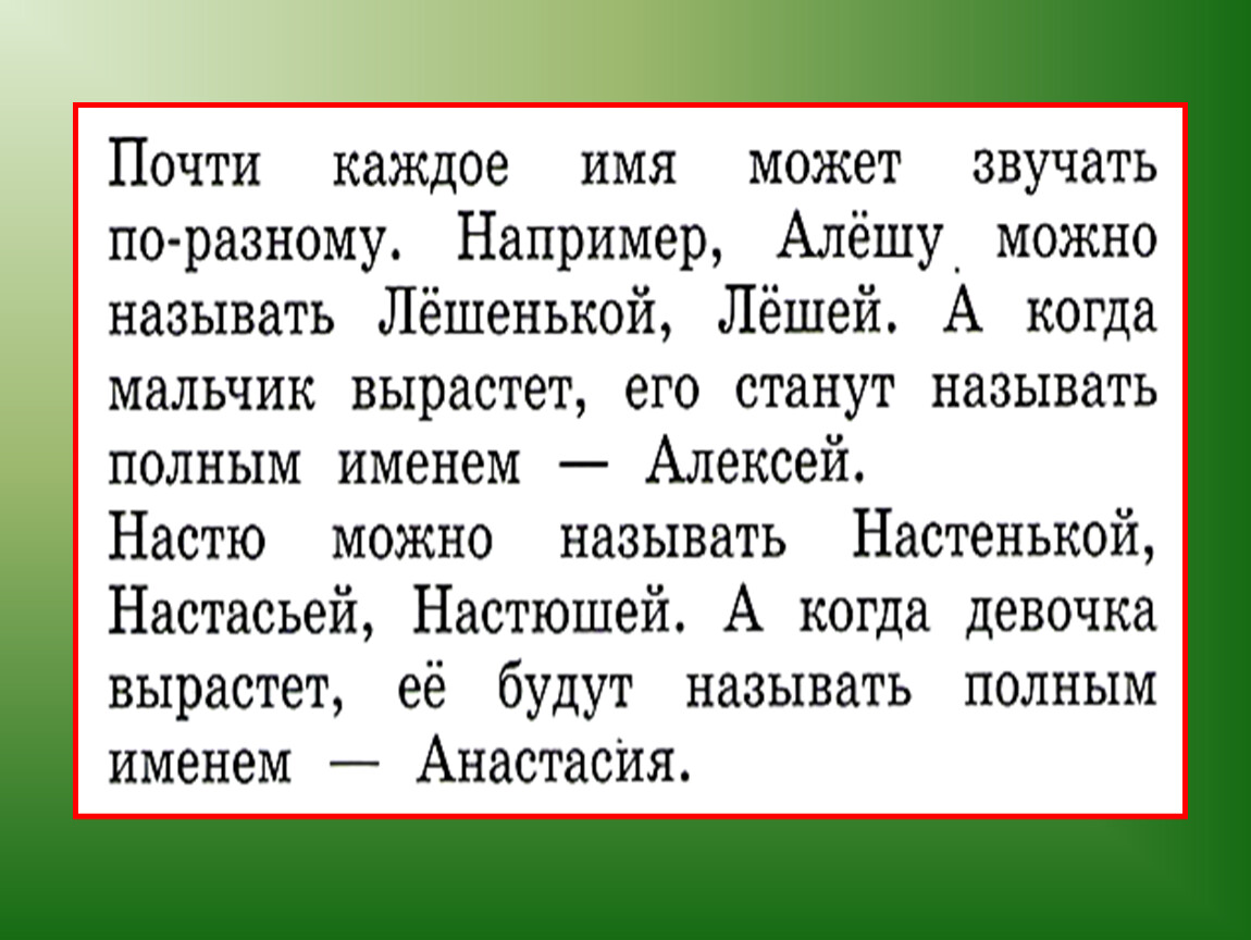 Русское родной язык 1 класс. Зачем людям имена 1 класс. Зачем человеку имя. Имена для 1 класса. Имена людей на русском языке.