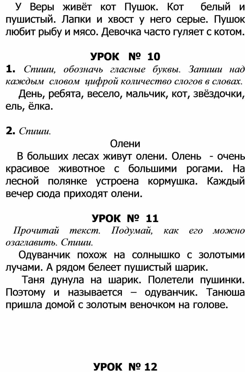 Задания на лето по русскому языку 1 класс