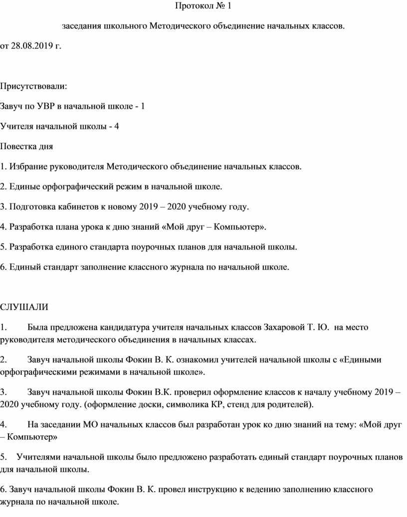 Протокол заседания клуба по интересам образец