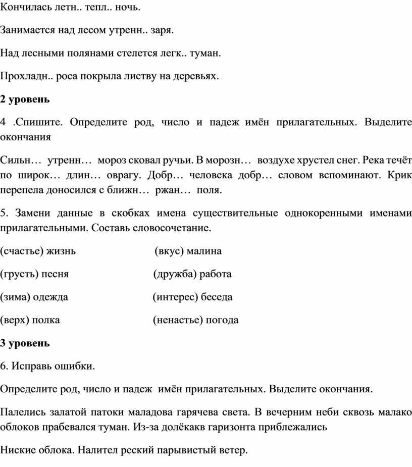 Контрольная работа имя прилагательное 4 класс беларусь