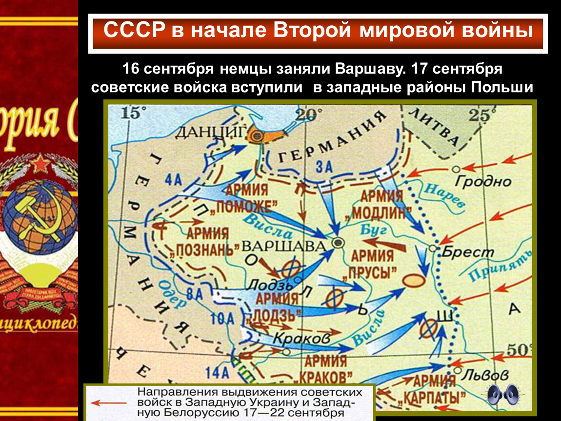 Презентация на тему начало второй мировой войны 10 класс