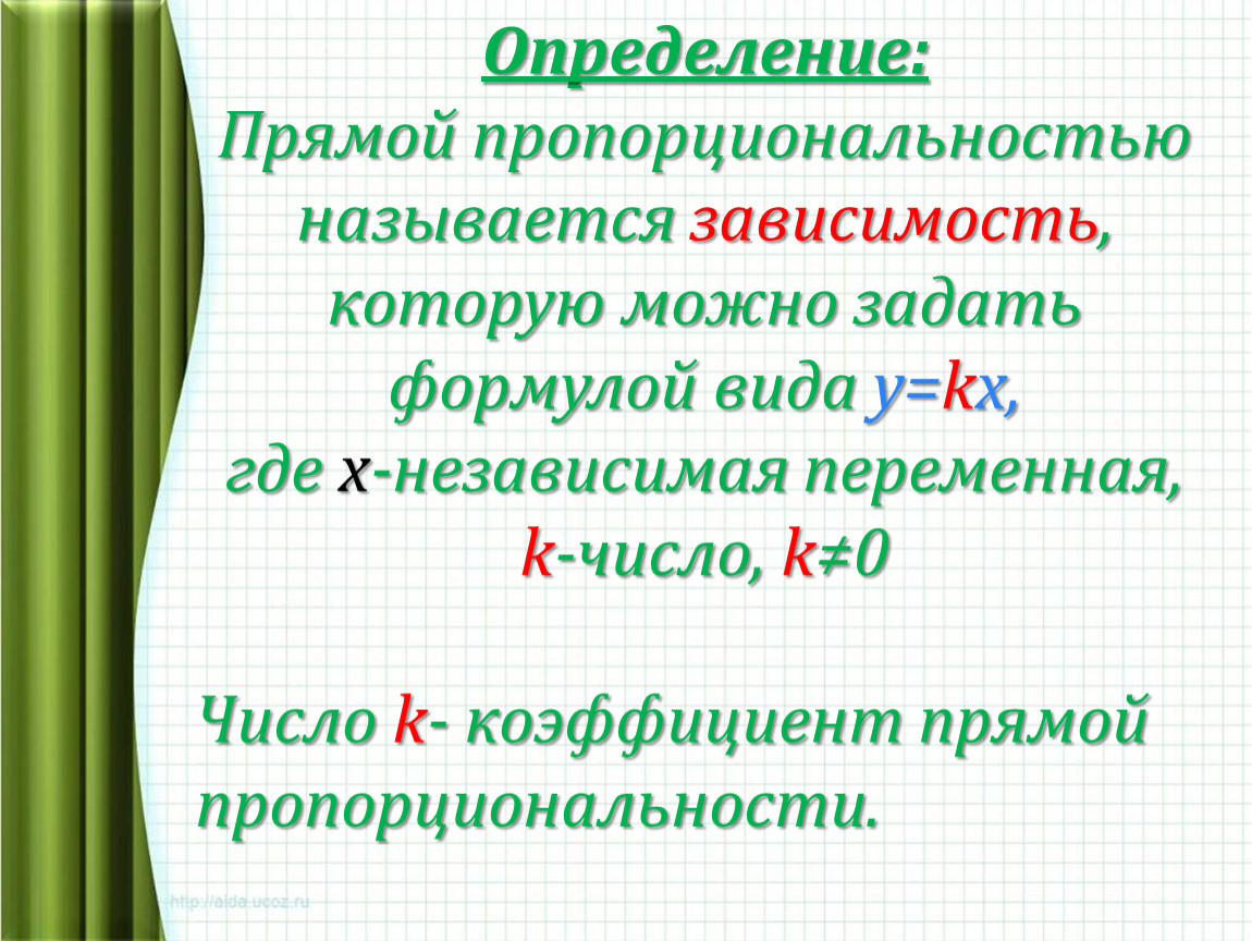 Прямая пропорциональность задана формулой y 3x