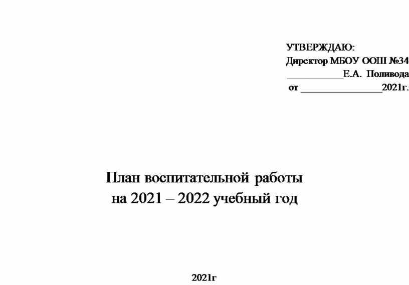 План работы воспитательной работы в общежитии