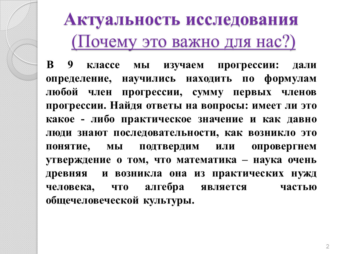 Исследовать причину. Исследование почему. Практическая значимость проекта прогрессии. Актуальность проблемы прогрессии. Актуальность прогрессий в экономике.