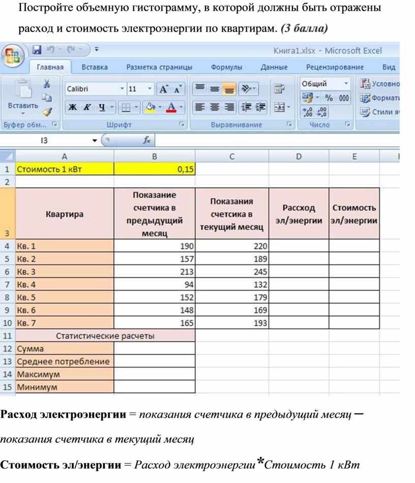 Создать таблицу по образцу выполнить необходимые вычисления всего затрат общий пробег норма затрат