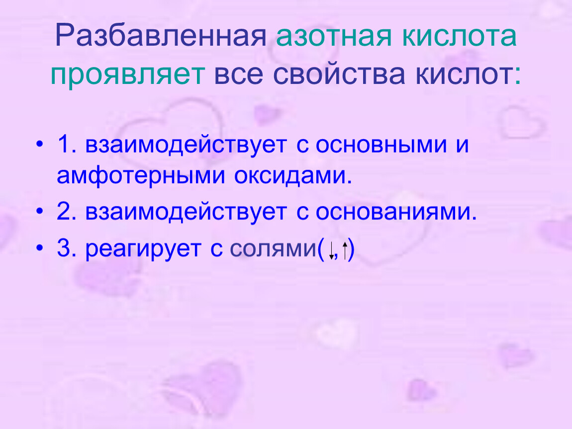 Верные утверждения о свойствах азотной кислоты. Специфические свойства азотной кислоты. Азотная кислота мемы.