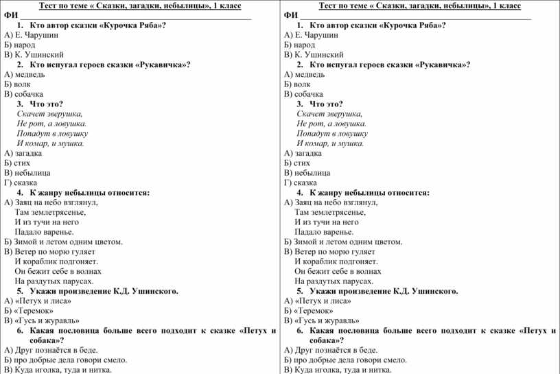 Сказки загадки небылицы 1 класс проверочная работа