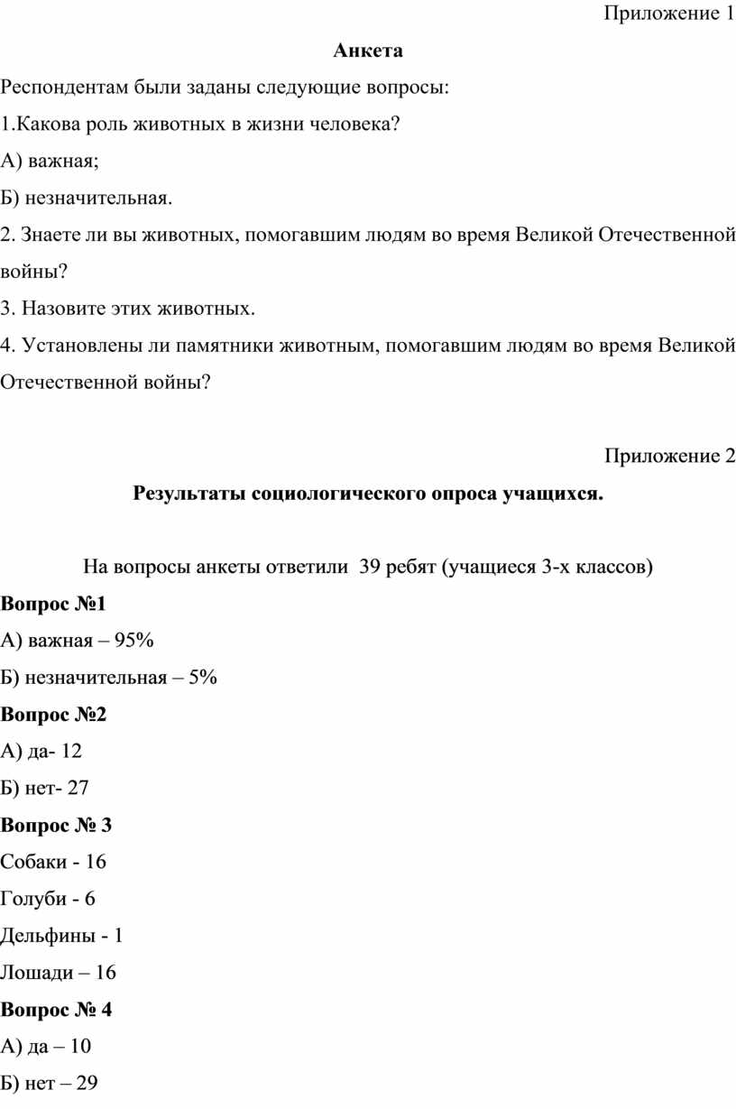 Анкета респондента образец