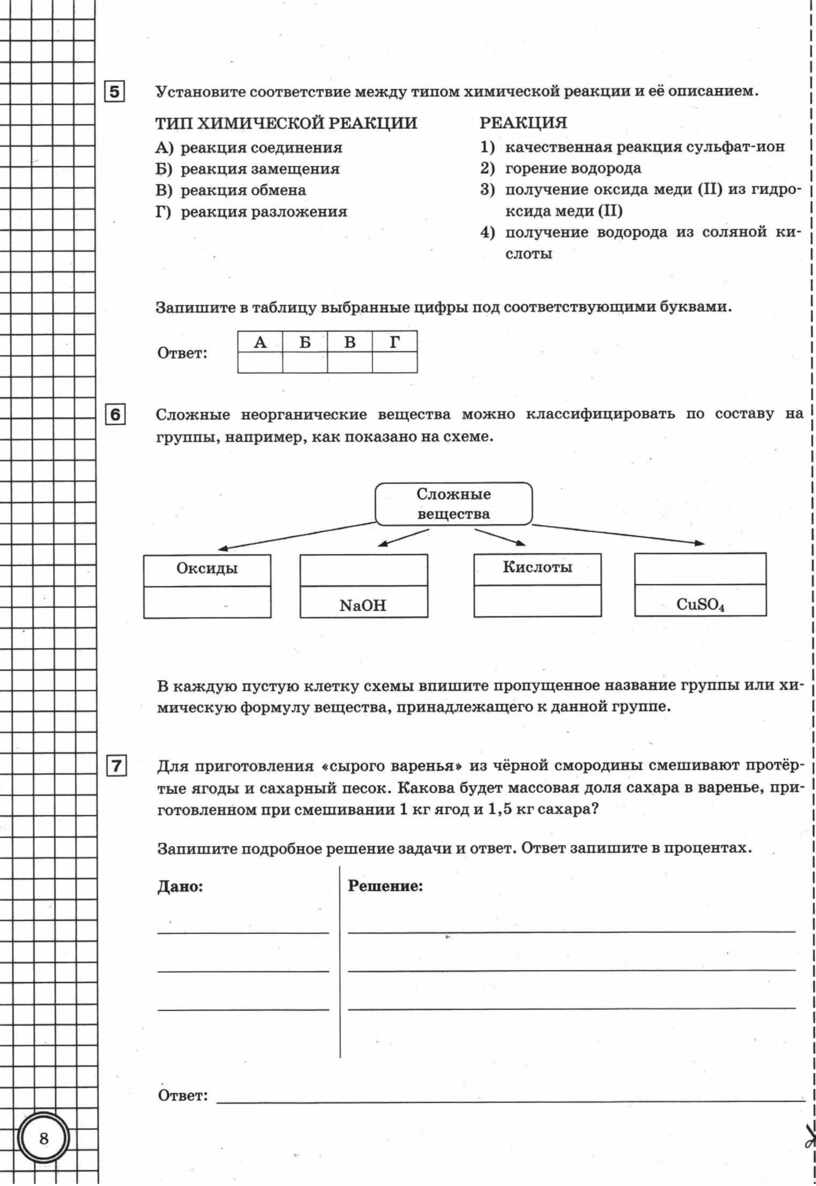 Подготовка к ВПР по химии 8 класс