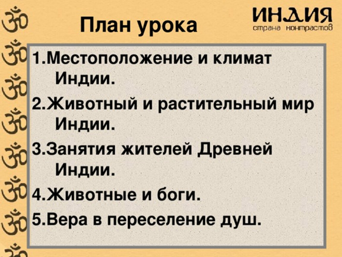 План рассказа о природе индии