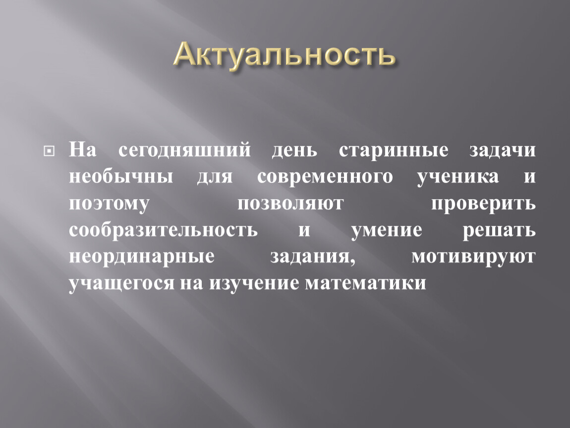 Старинные математические задачи проект по математике 6 класс