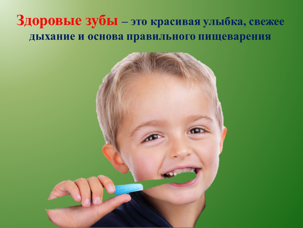 Здоровые зубы здоровье. Здоровые зубы. Здоровые зубы красивая улыбка для детей. Здоровые зубы красивая улыбка презентация для детей. Здоровые зубы красивая улыбка презентация.