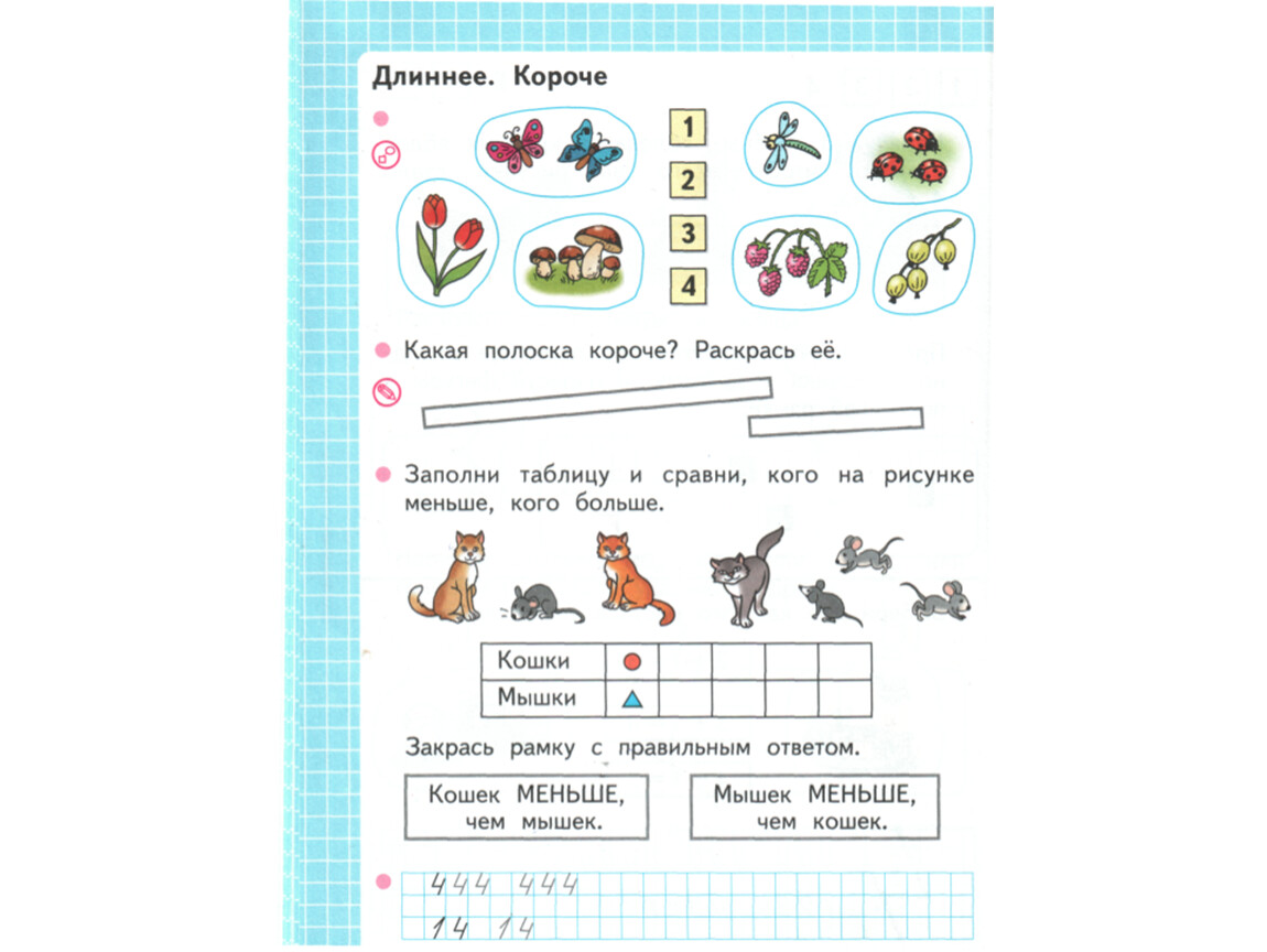 Презентация на тему длиннее короче одинаковые по длине 1 класс школа россии