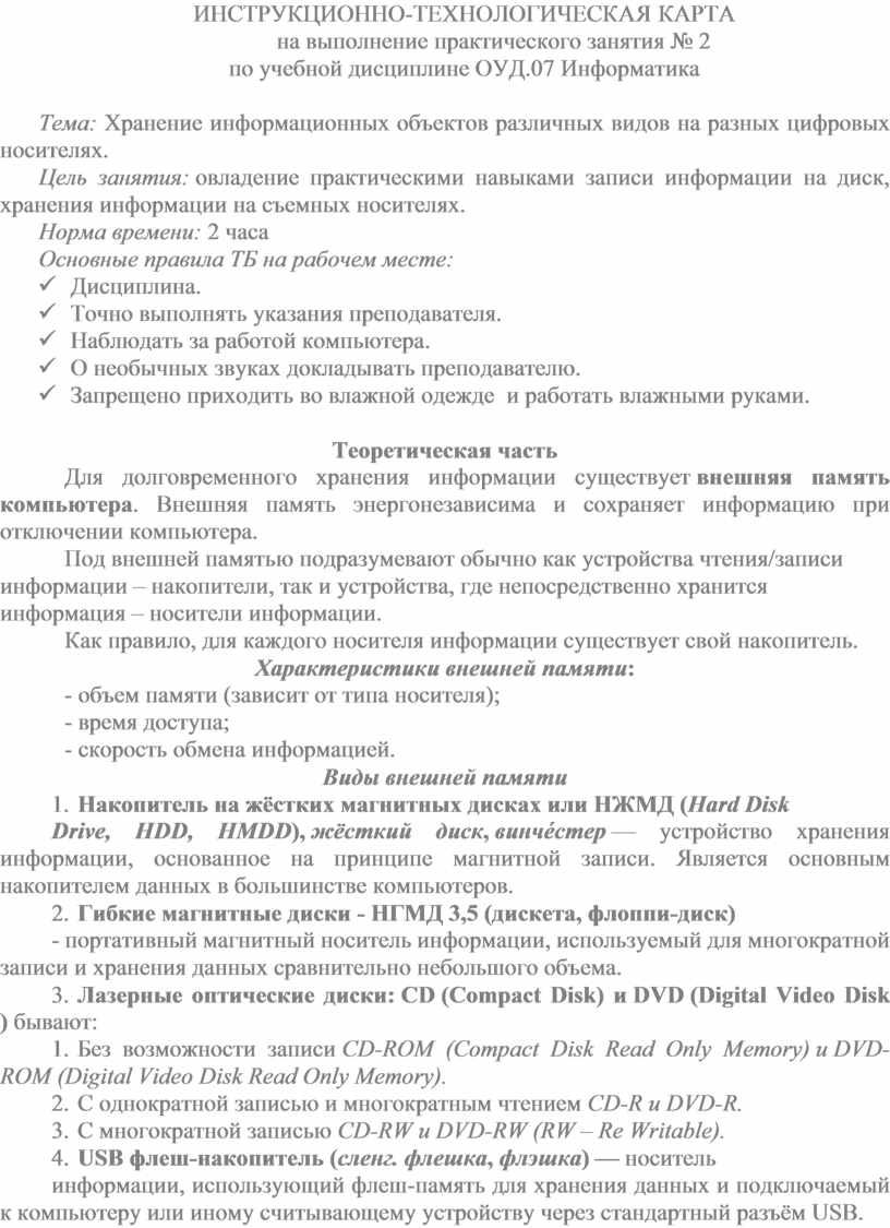 Инструкционно технологическая карта практического занятия 20