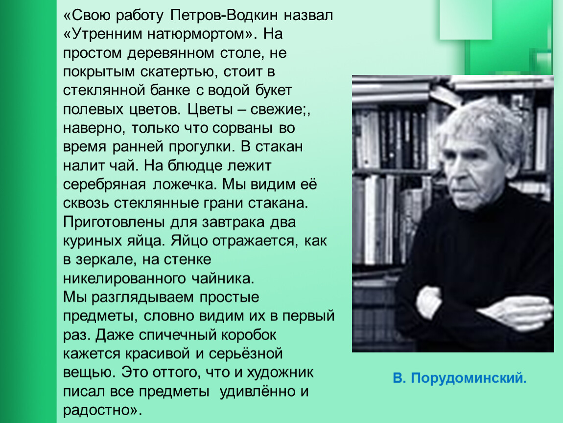 Утренний натюрморт петров водкин описание картины