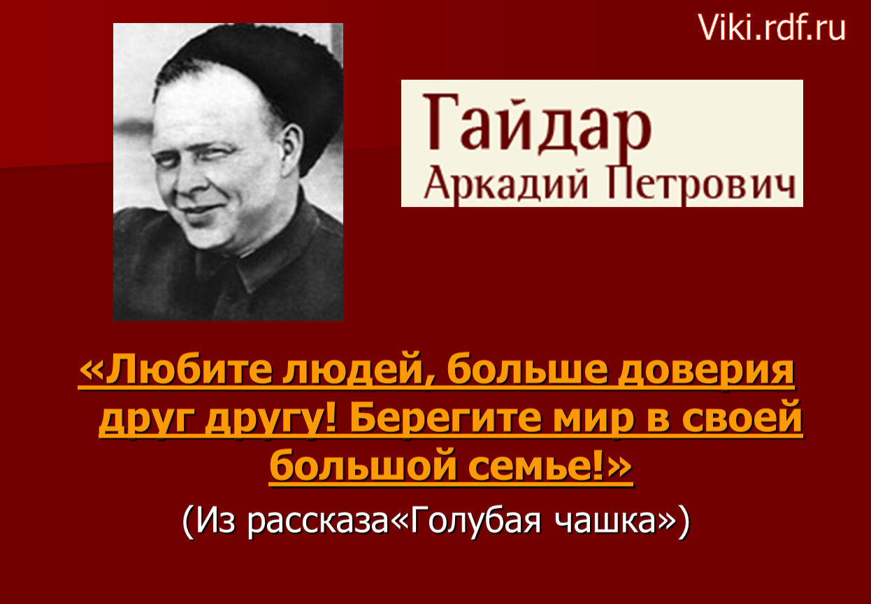 С михалков аркадий гайдар 3 класс презентация