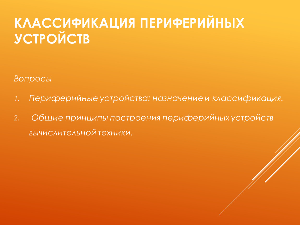 Назначение процессора осуществлять подключение периферийных устройств к магистрали