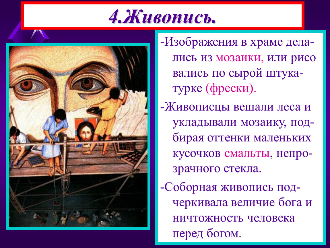 Культура византии 6 класс. Живопись Византии презентация. Культура Византии живопись 6 класс. Картинки на тему культура Византии. Сообщение о живописи Византии.