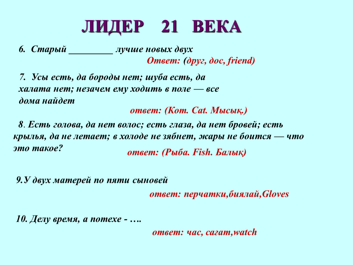 Лидер 21 века презентация