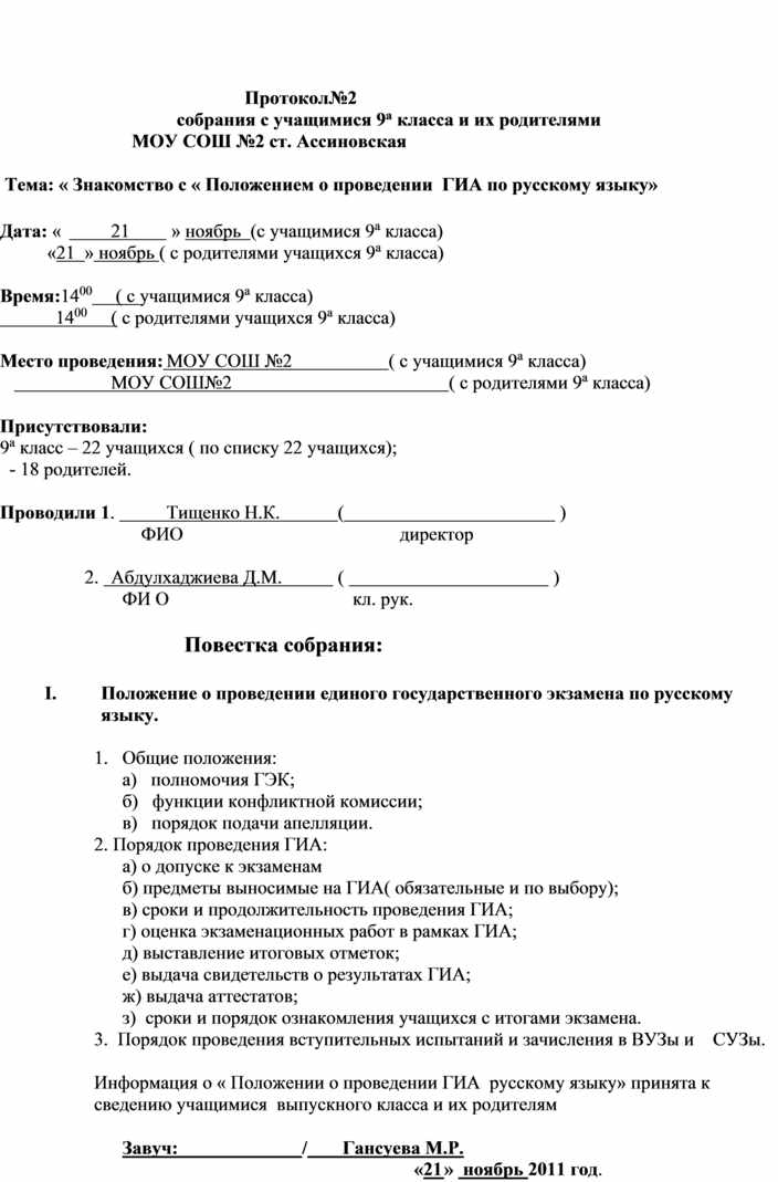 Протокол школьного собрания образец