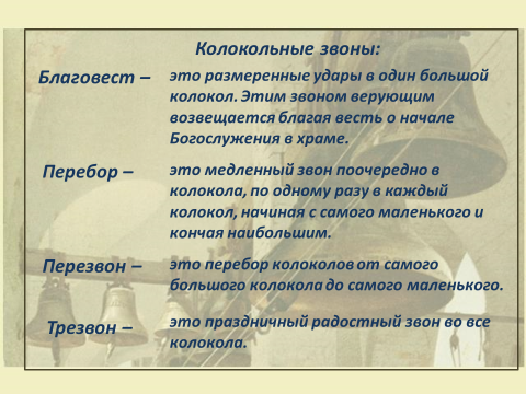 Конспект по музыке 5 класс. Колокольность в Музыке и изобразительном искусстве. Колокольность в Музыке и изобразительном искусстве 5 класс. Колокольность в Музыке 5 класс. Колокольность в Музыке и изобразительном искусстве 5 класс конспект.