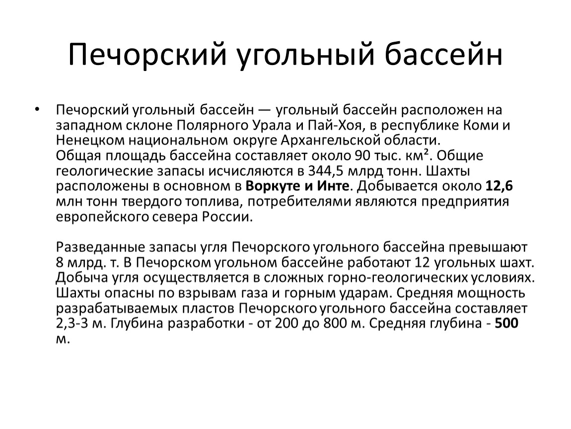 Географическое положение печорского каменноугольного бассейна по плану