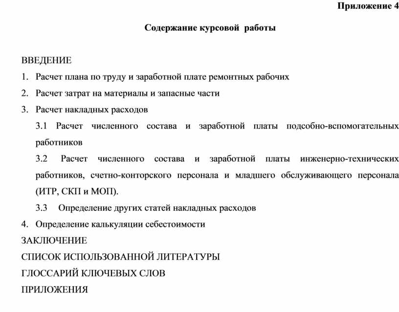 План содержания проекта