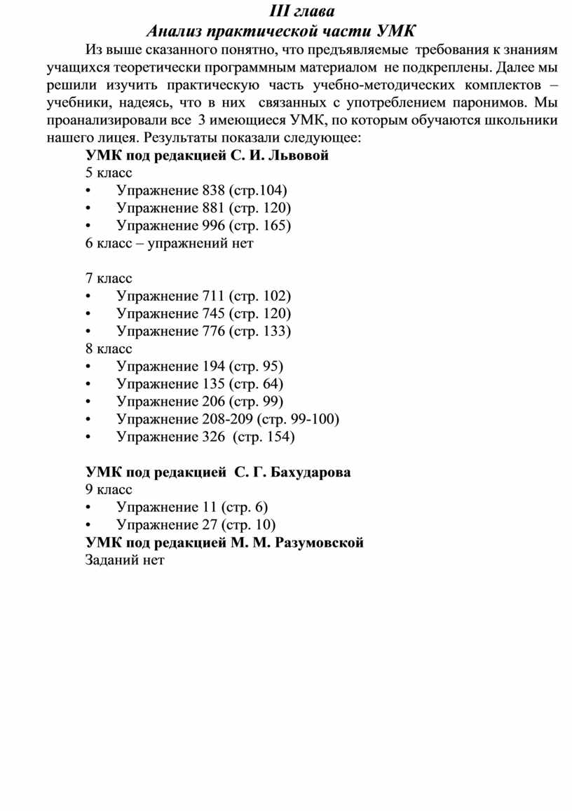 Изучение паронимов в школе. Причины затруднений