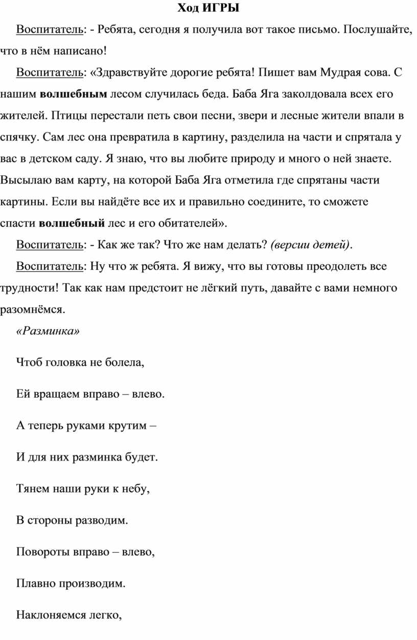 Квест-игра по экологии в старшей группе «Волшебный лес»