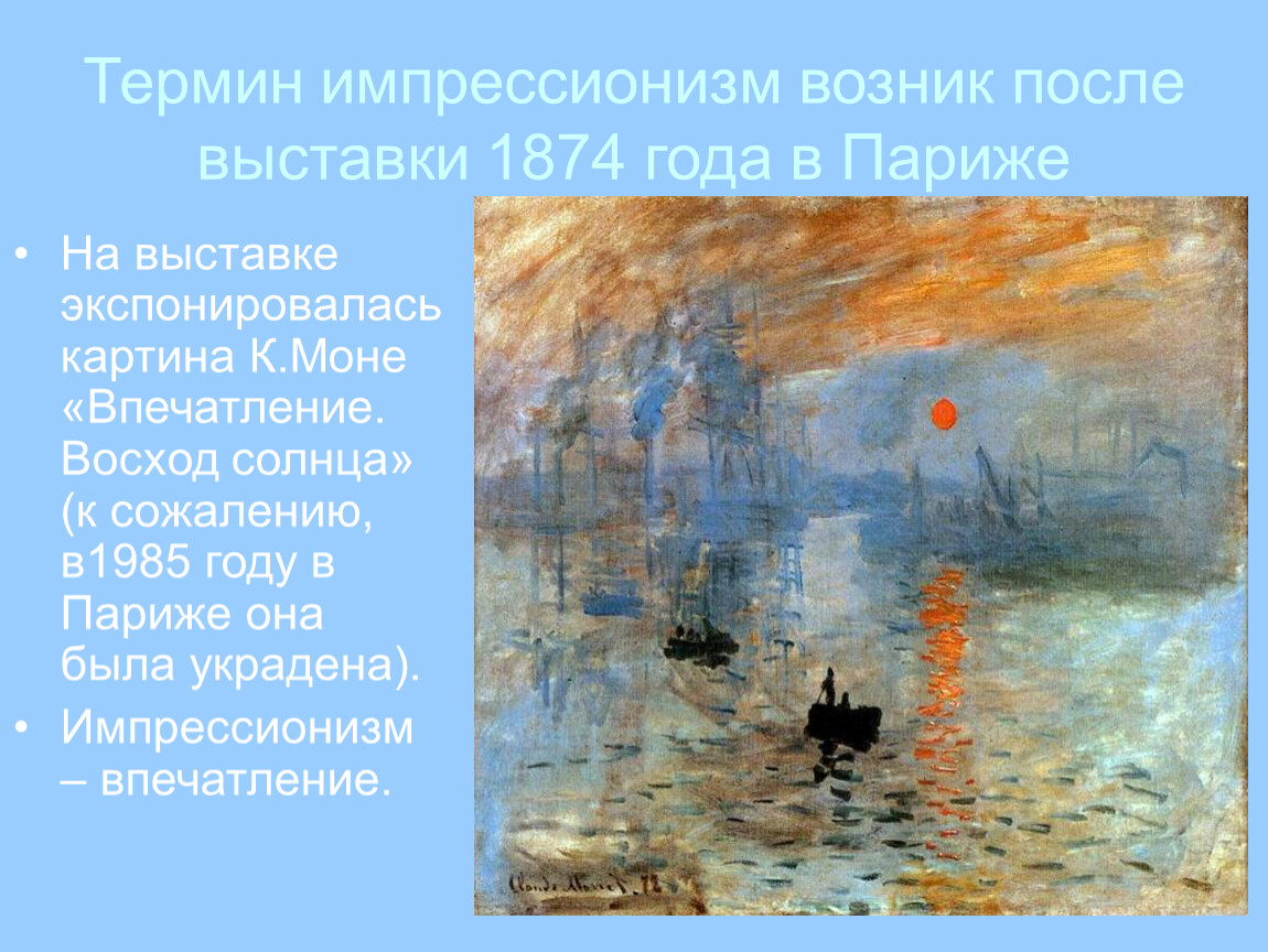 Термины в живописи. Клода Моне (1840-1926) «впечатление. Восход солнца».. Моне Пикассо Импрессионист. Представитель импрессионизма в живописи 19 век. Клод Моне направление в искусстве.